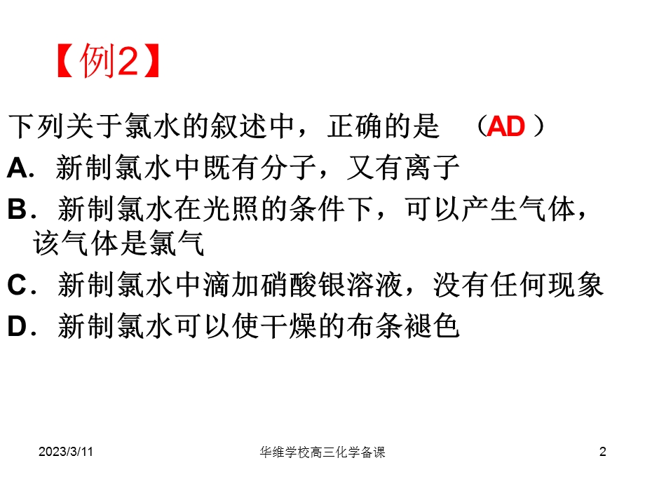 氯气能够与大多数金属化合通常产生较高价态的金属氯化课件.pptx_第2页