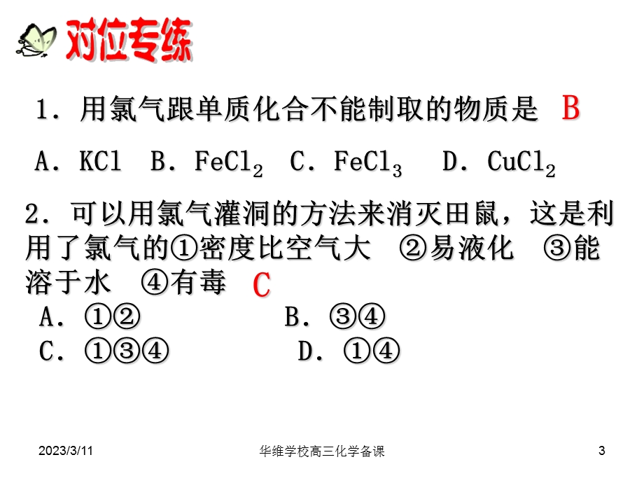 氯气能够与大多数金属化合通常产生较高价态的金属氯化课件.pptx_第3页