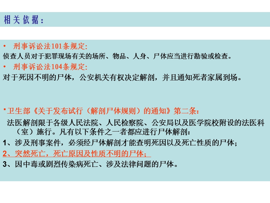 法医学尸体解剖检 课件.ppt_第2页