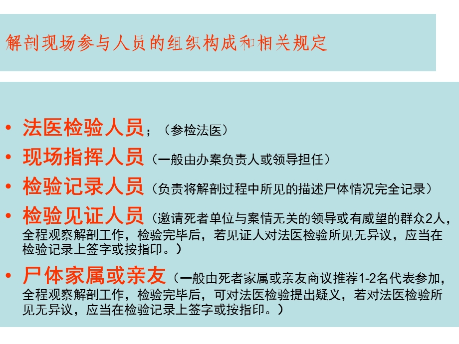 法医学尸体解剖检 课件.ppt_第3页