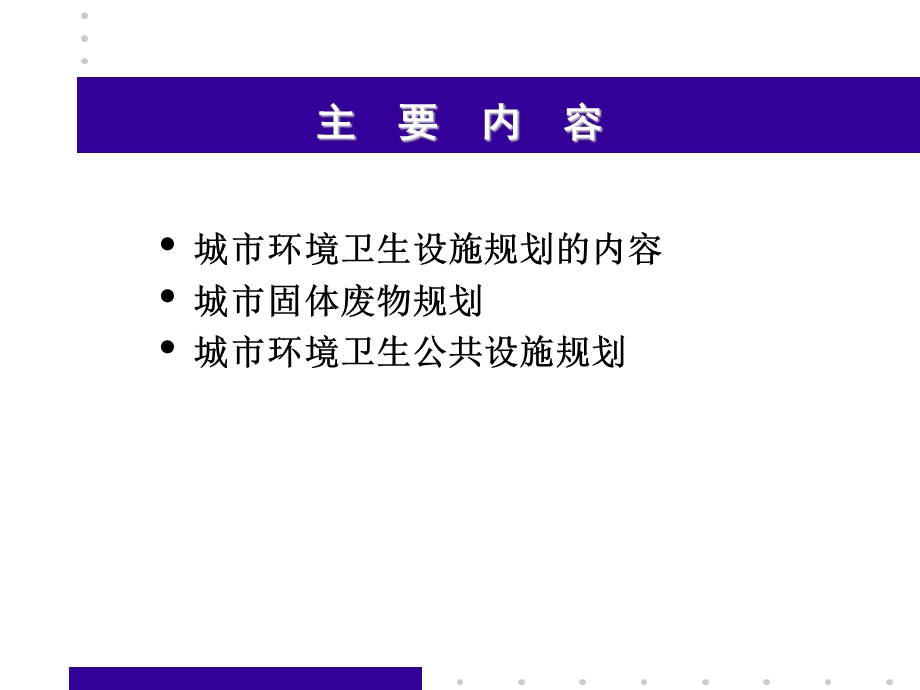 市政工程规划第9章城市环境卫生设施规划资料课件.ppt_第2页