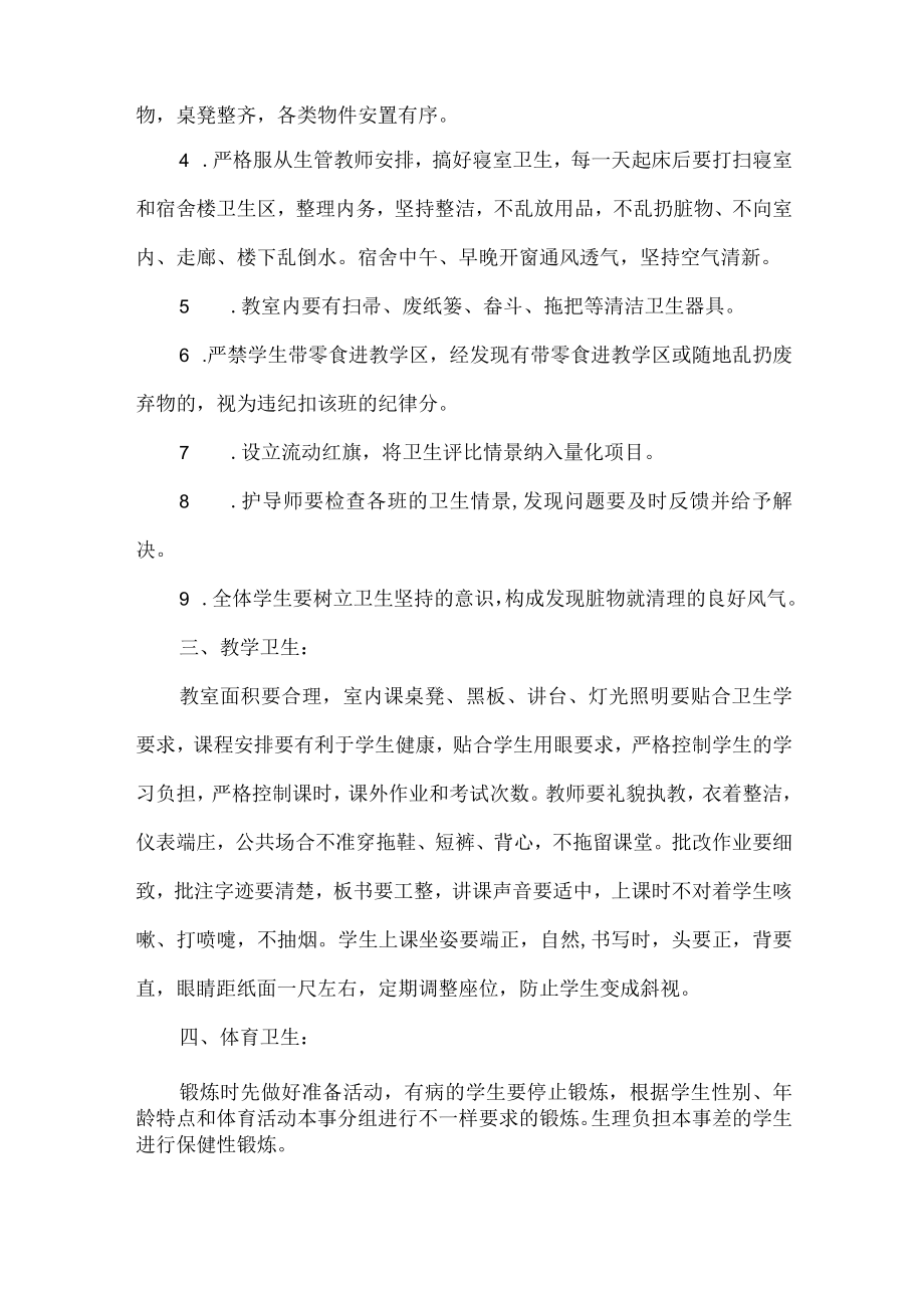 爱国卫生管理制度.docx_第2页