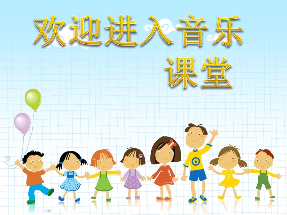 小学音乐歌曲《小铃铛》ppt课件.ppt_第1页