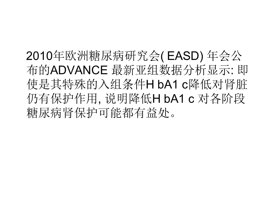 慢性肾脏病血糖管理课件.ppt_第3页