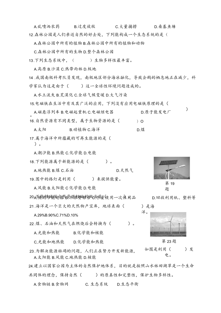 苏教版小学科学六年级下册期末测试卷B卷附答案.docx_第3页