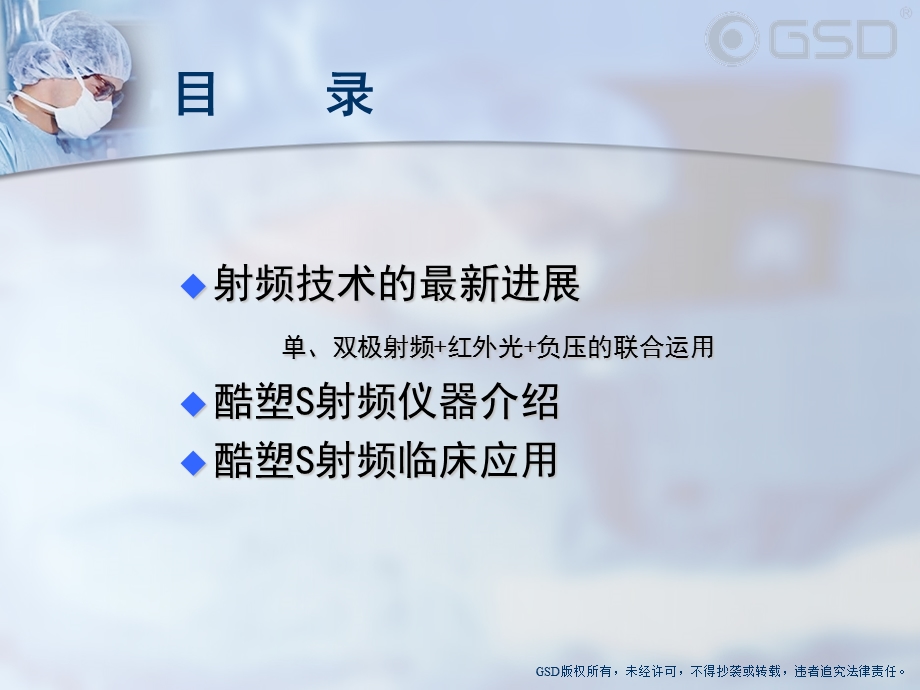 形体雕塑系统酷塑S射频临床应用培训ppt课件.ppt_第2页