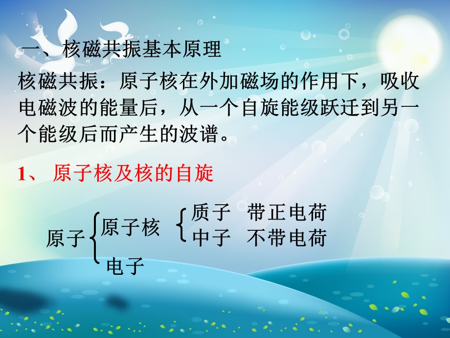 核磁共振谱ppt课件.ppt_第2页