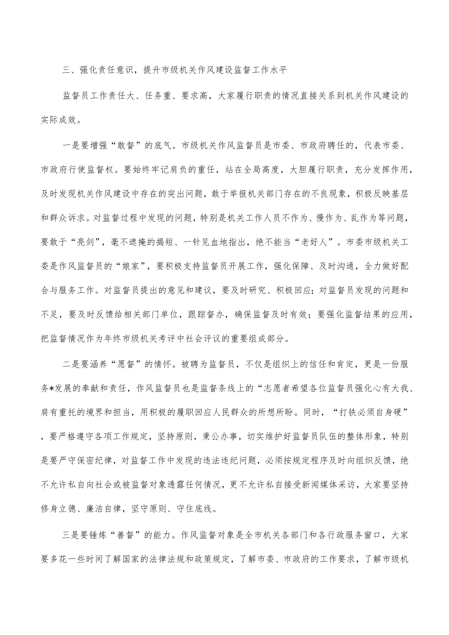 作风监督员聘任仪式发言致辞.docx_第3页