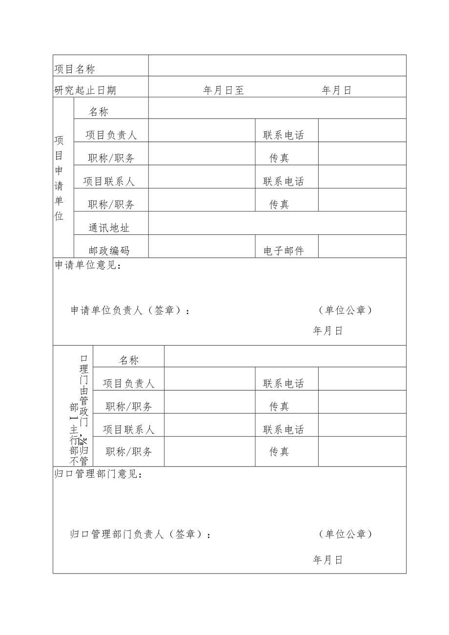 项目国家级、省级青少年科技教育基地科普设施建设项目申报书.docx_第3页