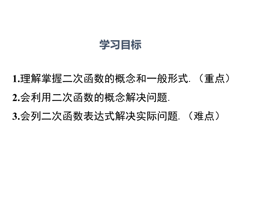 沪科版九年级数学上册第21章二次函数与反比例函数教学ppt课件.ppt_第2页