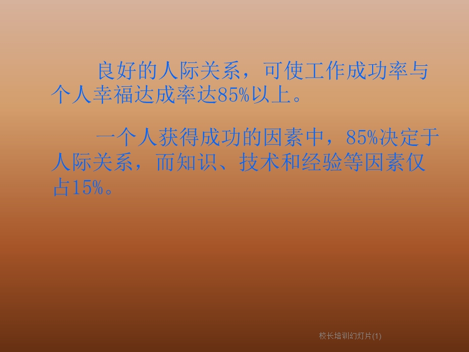 校长培训课件.ppt_第2页