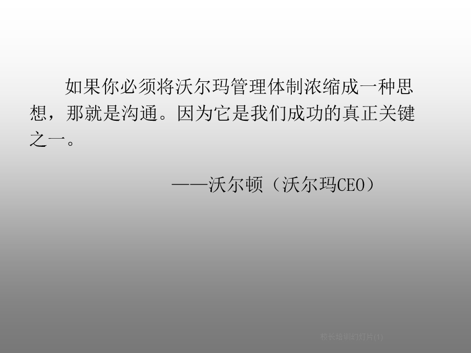 校长培训课件.ppt_第3页