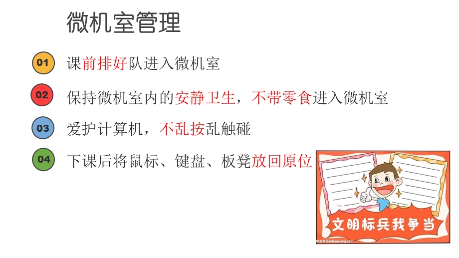 小学三年级上册信息技术11熊猫欢欢游四川川教版课件.pptx_第2页