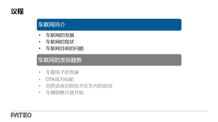 新能源电动车 车联网交流 上海博泰课件.pptx_第2页