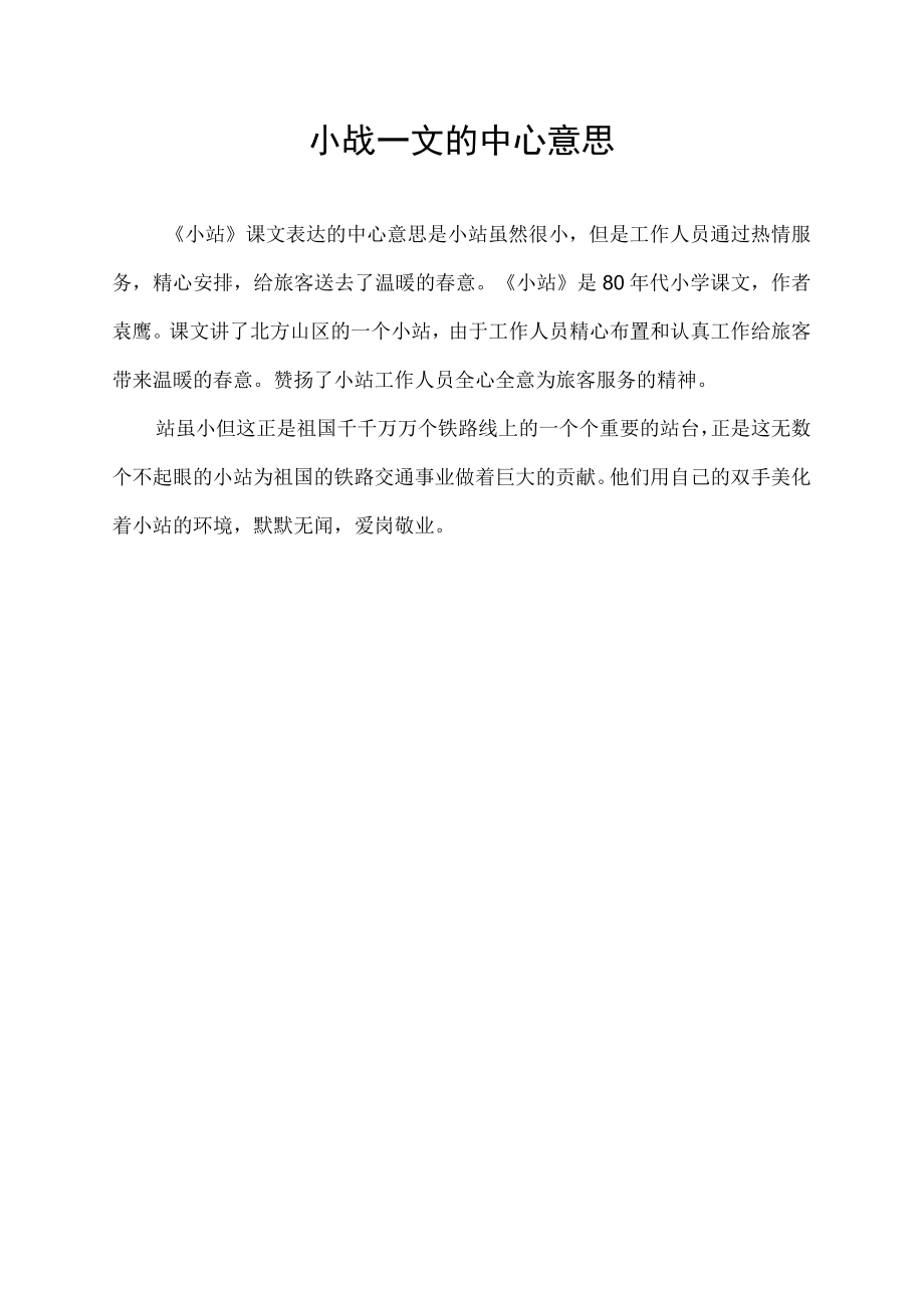 小战一文的中心意思.docx_第1页