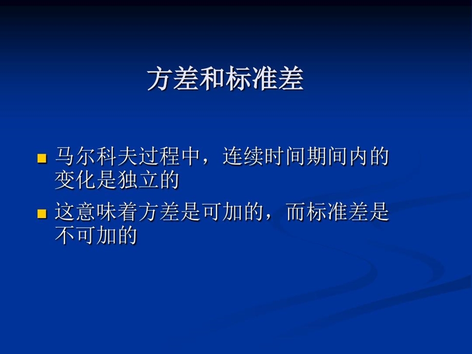 期权定价的BlackScholesMerton模型课件.ppt_第3页