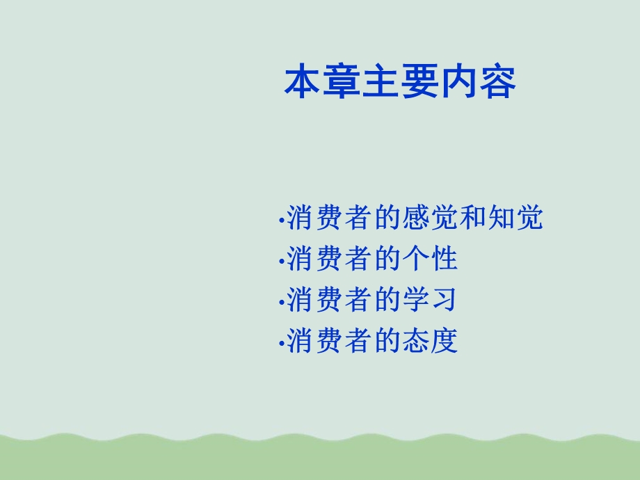 影响消费者行为的个体因素课件.ppt_第2页