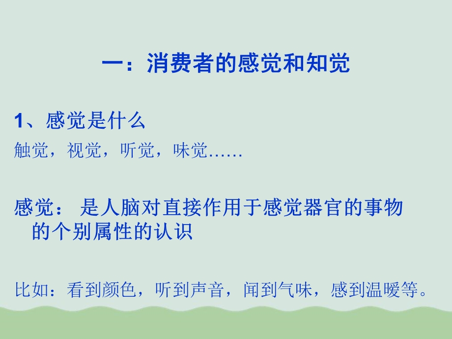 影响消费者行为的个体因素课件.ppt_第3页