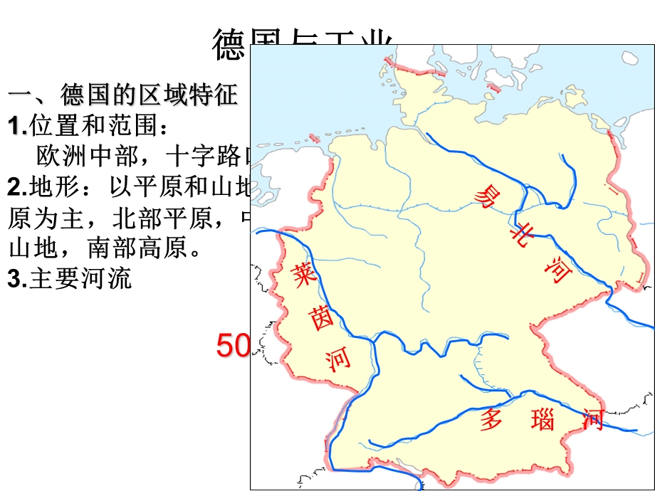 德国与工业区位概要课件.ppt_第1页