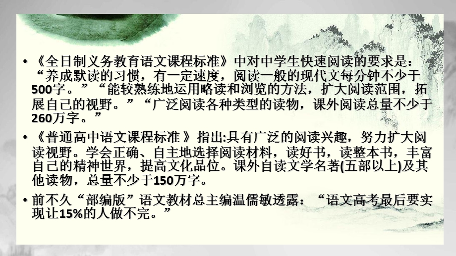 提高阅读速度ppt课件.ppt_第2页