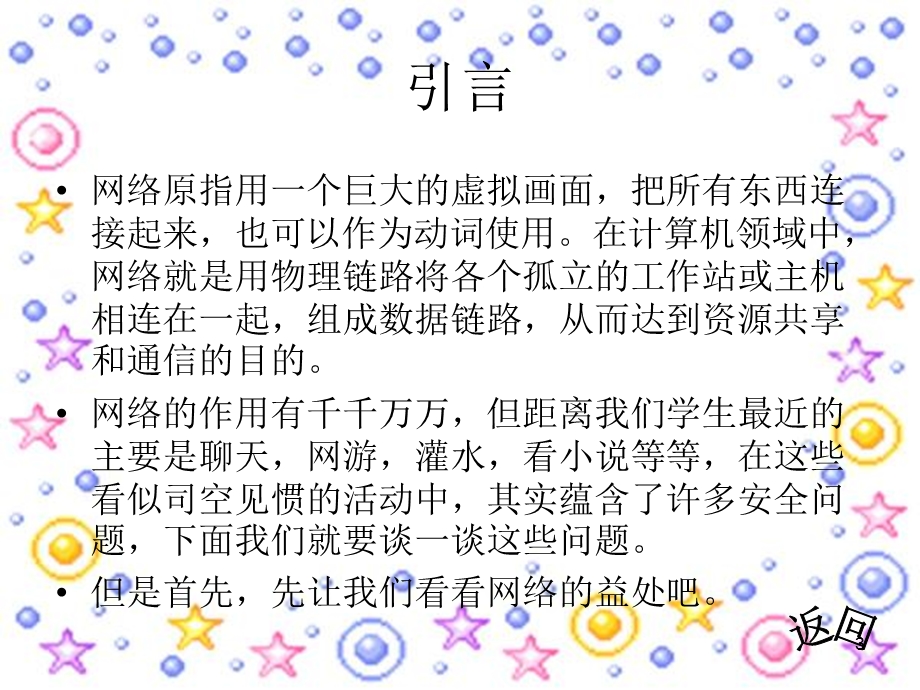 小学的生网络安全宣传学习教育课件.ppt_第3页