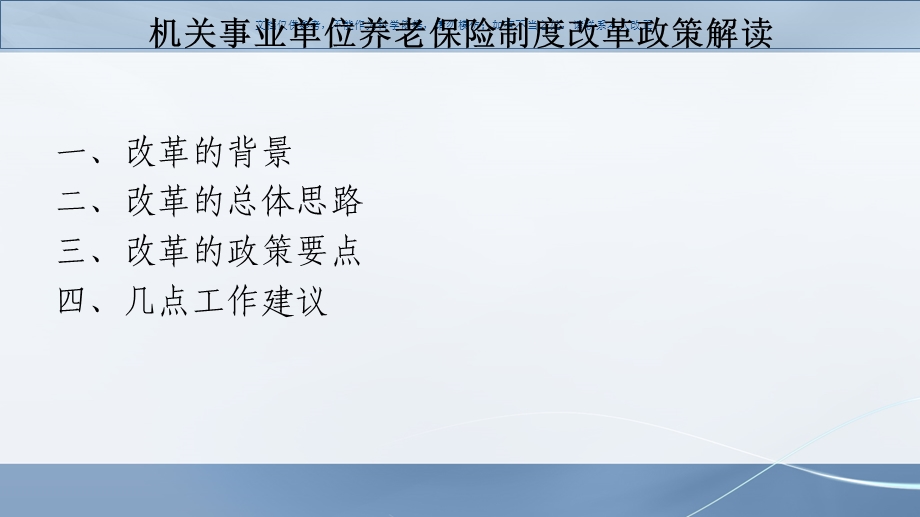 机关事业单位养老保险ppt课件.ppt_第1页