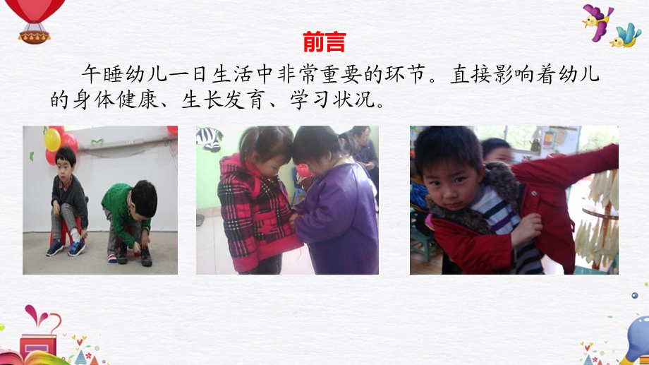 幼儿园小班《午睡的常规要求和指导》学习ppt课件.ppt_第2页