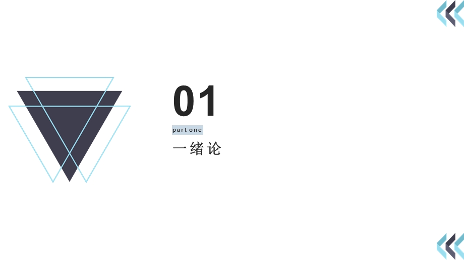 智慧城市：大数据、互联网时代的城市治理（第4版）PPT模板课件.pptx_第2页