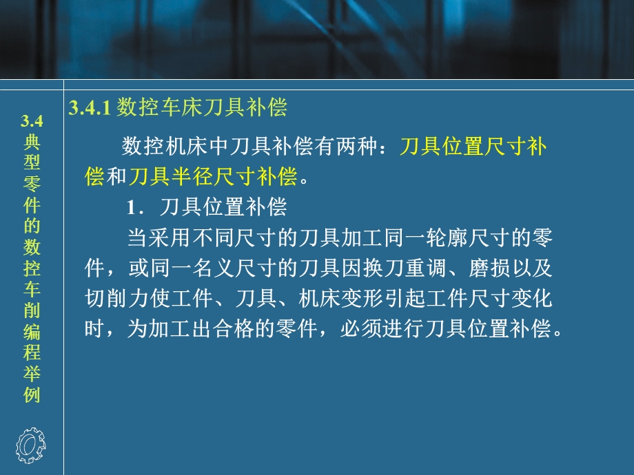 数控车床编程实例课件.ppt_第2页