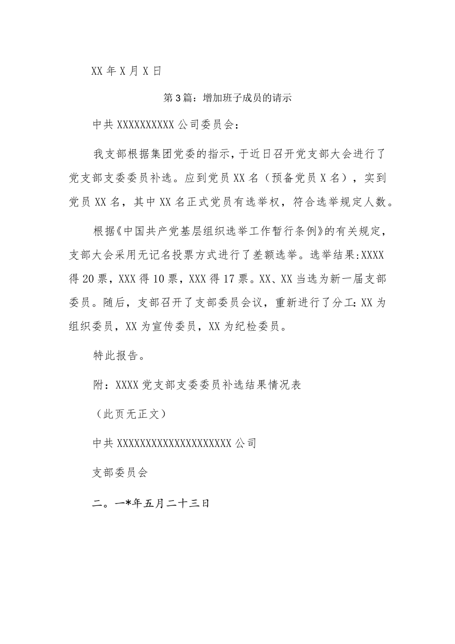 增加班子成员的请示3篇.docx_第2页