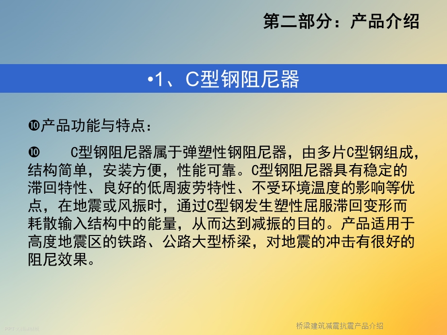 桥梁建筑减震抗震产品介绍课件.ppt_第2页