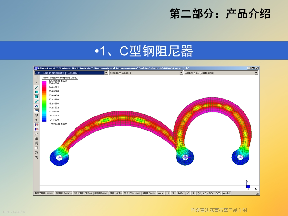 桥梁建筑减震抗震产品介绍课件.ppt_第3页