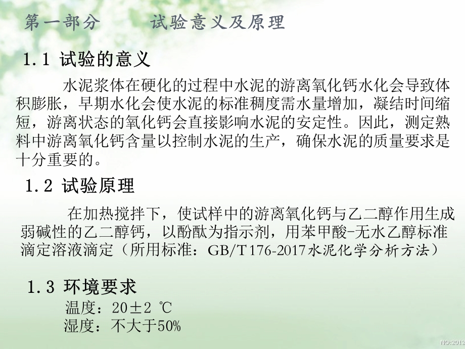 水泥、粉煤灰游离氧化钙的测定 乙二醇法(代用法)课件.pptx_第3页