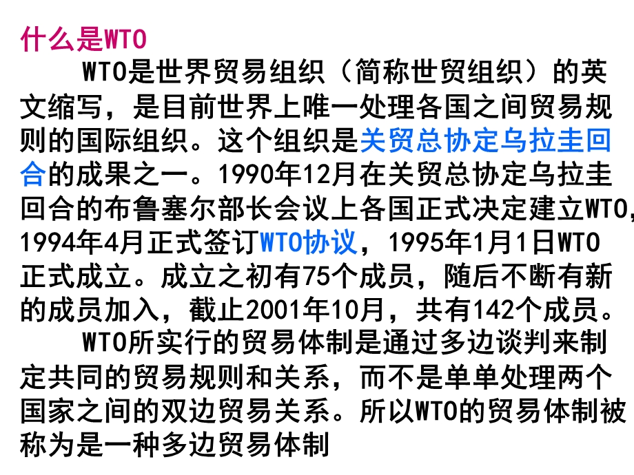 日益重要的国际组织课件.ppt_第3页