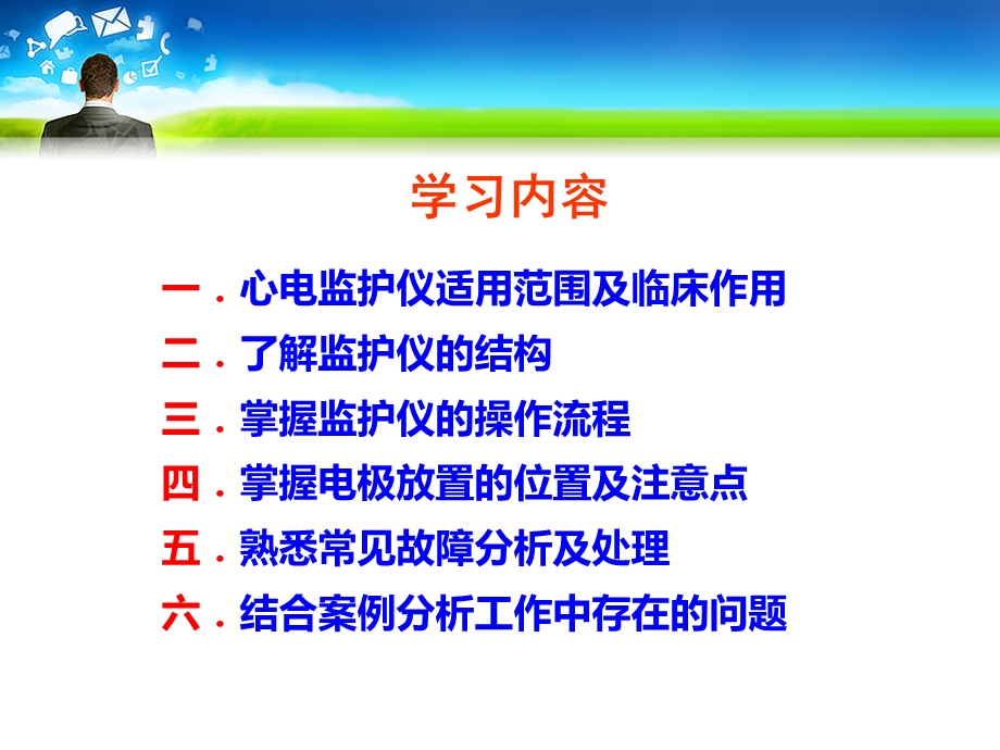 心电监护仪的使用培训ppt课件.ppt_第3页