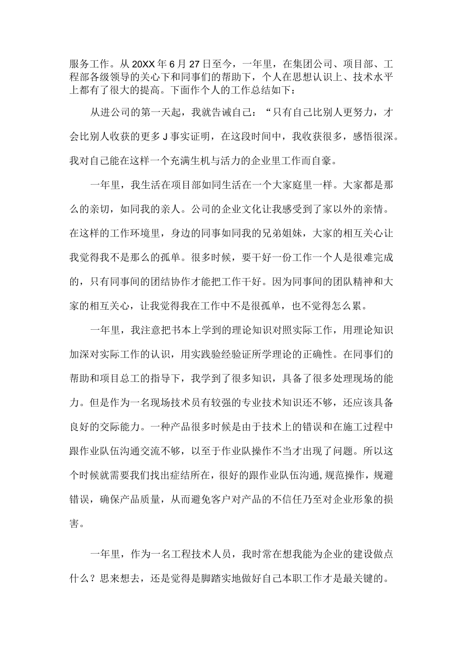 教育实习自我总结范文.docx_第2页