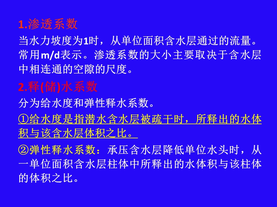 水文地质参数计算课件.ppt_第2页