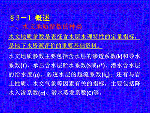 水文地质参数计算课件.ppt