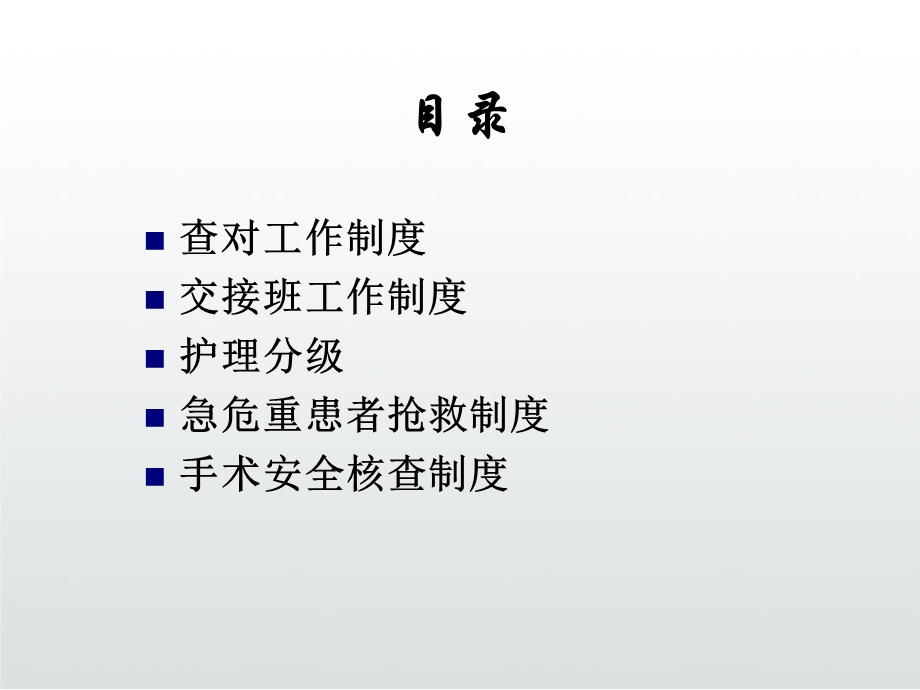 新版护理核心制度课件.ppt_第3页