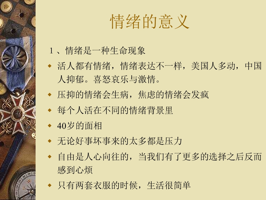 情绪管理与自我探索课件.ppt_第2页