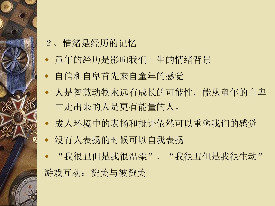 情绪管理与自我探索课件.ppt_第3页