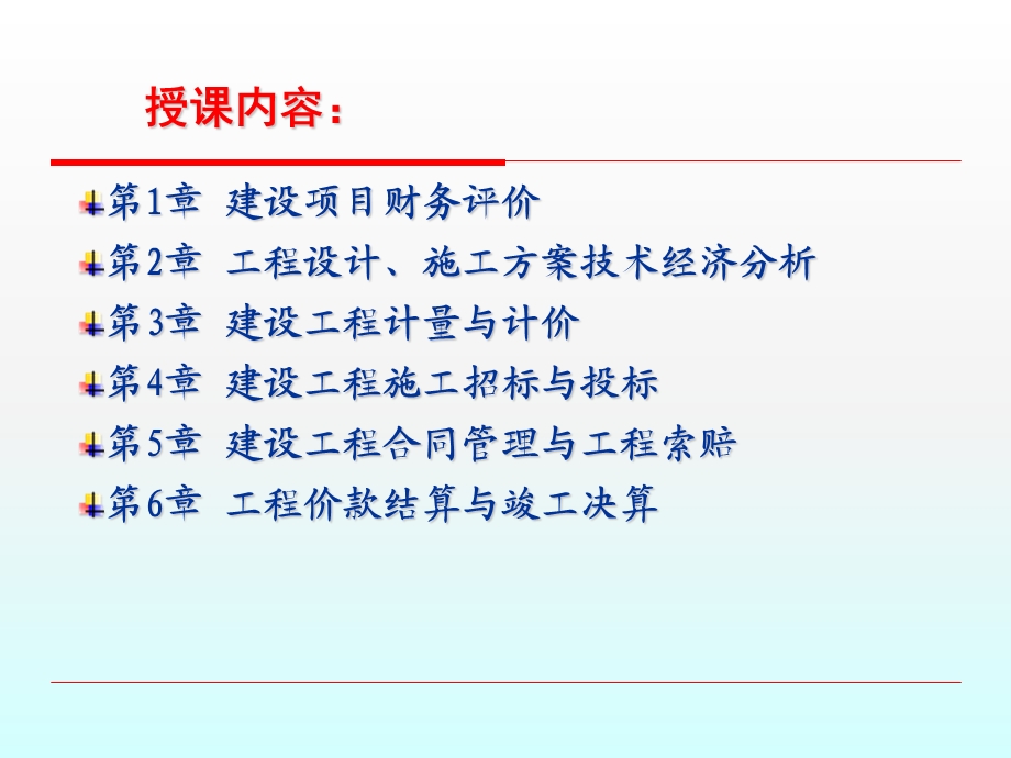 工程造价案例分析ppt课件.ppt_第2页