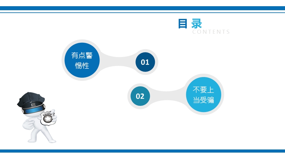 小学三年级上册道德与法治ppt课件9心中的110部编版.pptx_第3页