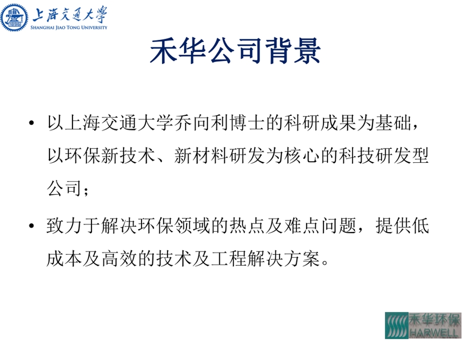 捷酶群等高效生物处理技术在污水深度处理中的应用课件.ppt_第3页