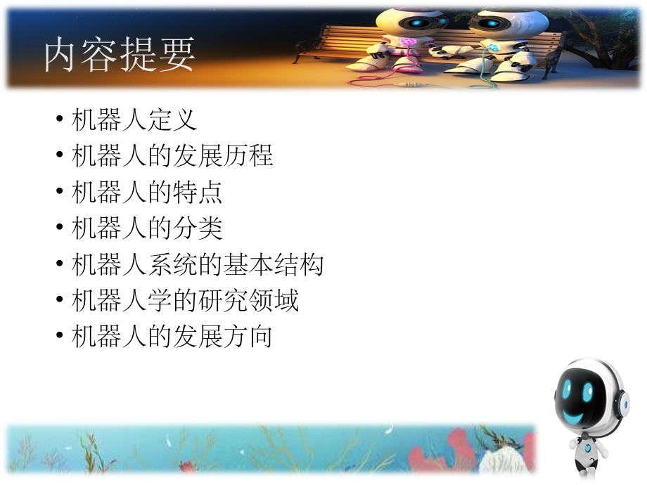 机器人介绍PPT课件.ppt_第2页