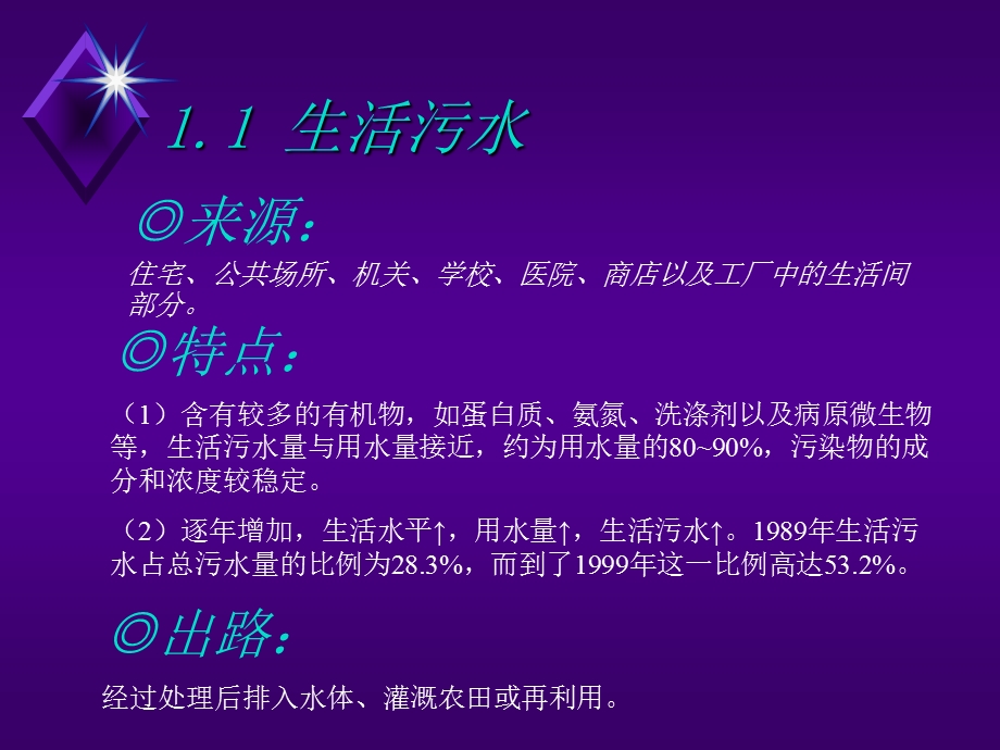 排水系统ppt课件.ppt_第3页