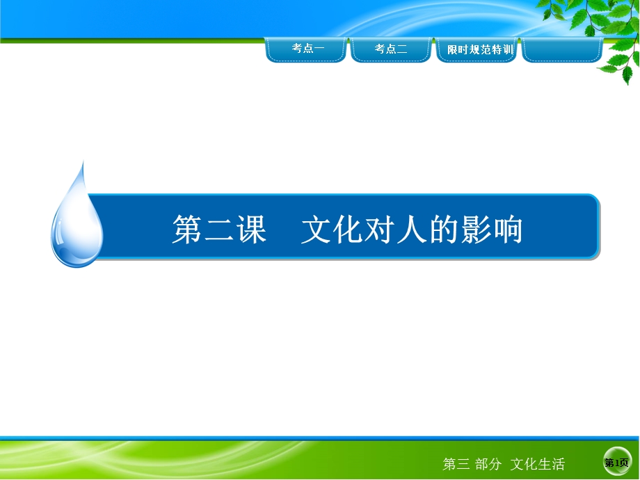 文化对人的影响ppt课件.ppt_第1页