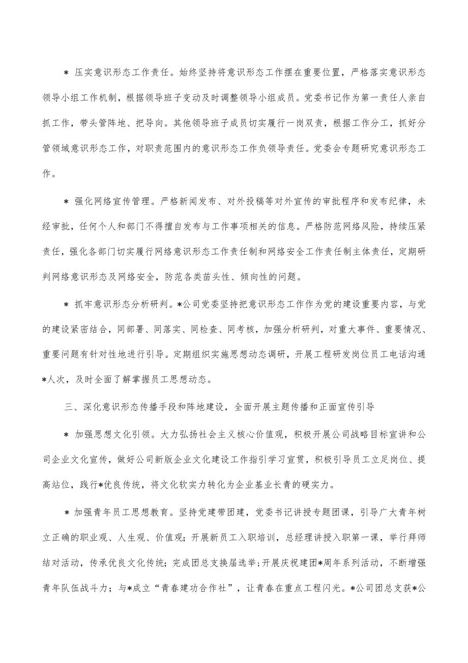 公司2023年意识工作责任制总结.docx_第2页