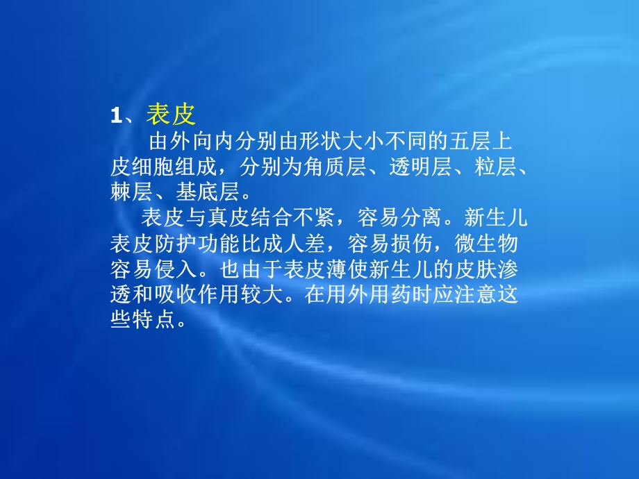 新生儿皮肤的护理课件.ppt_第3页