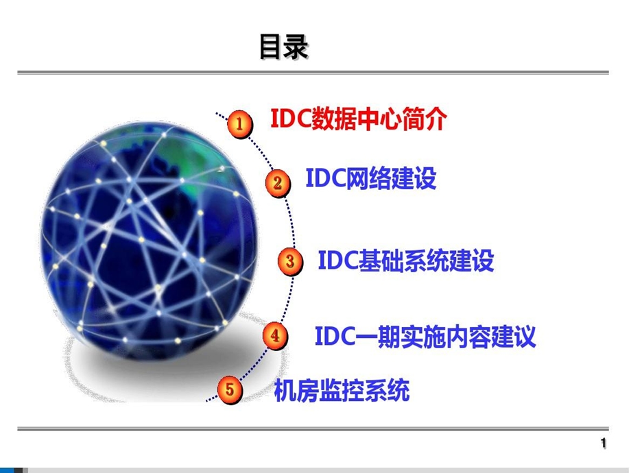 数据中心机房建设解决方案数据中心解决方案公司课件.ppt_第3页